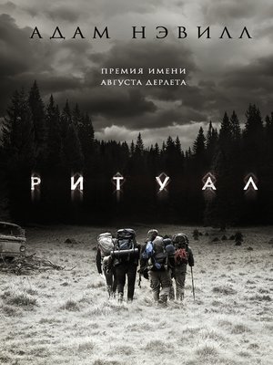cover image of Ритуал